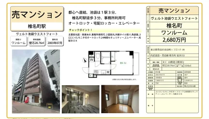 ヴェルト池袋ウエストフォート 0
