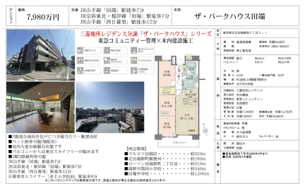 ザ・パークハウス田端 7号 0