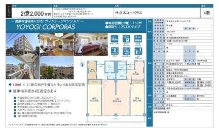 代々木コーポラス 4号 0
