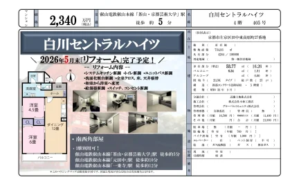 白川セントラルハイツ 405号 0