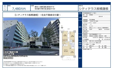 シティテラス板橋蓮根 0