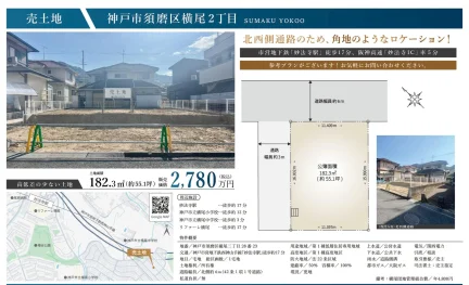 横尾2丁目 0