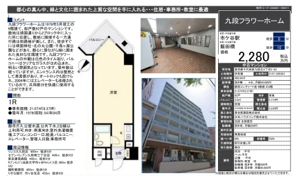 九段フラワーホーム 4号 0