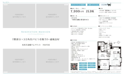 本所吾妻橋アムフラット 7