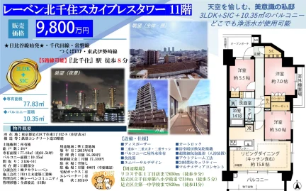 レーベン北千住スカイプレスタワー 11号 0