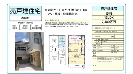 赤羽西4丁目戸建 0