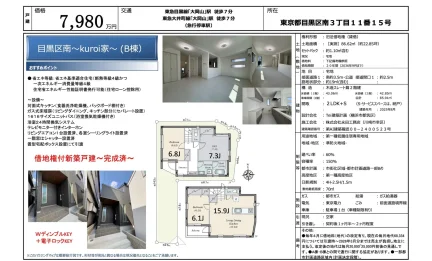 目黒区南3丁目11番15号 0