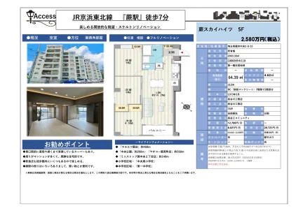 蕨スカイハイツ 10