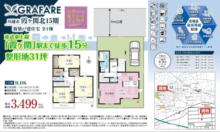 Brand New 3-Bedroom House in Kasumigaseki kita 0