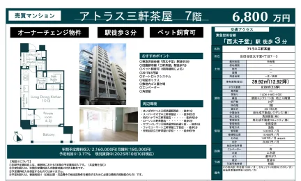 アトラス三軒茶屋 7号 0
