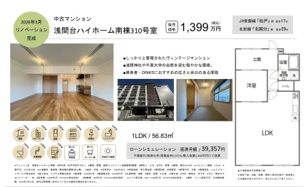 浅間台ハイホーム南棟310号室 310号 0