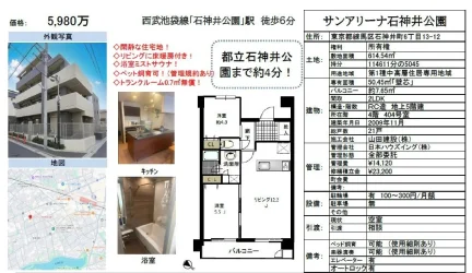 サンアリーナ石神井公園 404号 0