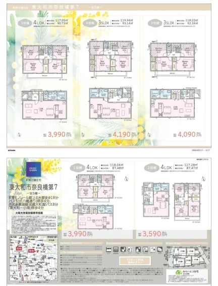 東大和市奈良橋第7 3号 0