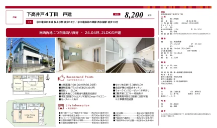下高井戸4丁目戸建 0