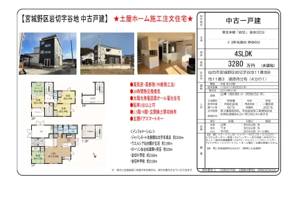 中古一戸建 0