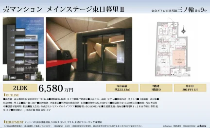 メインステージ東日暮里Ⅱ 7号 0