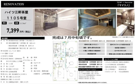 ハイツ三軒茶屋 1105号 0