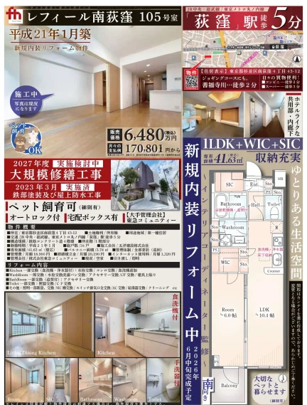 レフィール南荻窪 105号 0