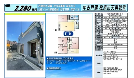 松原市天美我堂 0