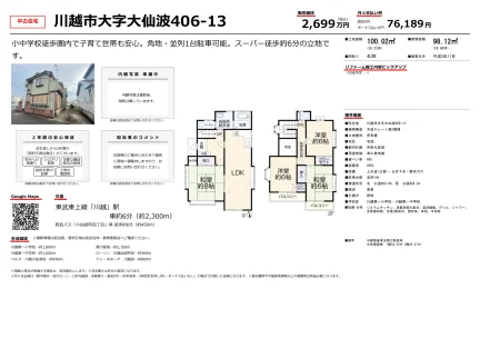 埼玉県川越市大字大仙波 中古戸建 0