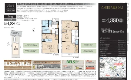 氷川台2丁目第6 1号 0