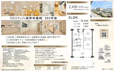 クロスティ八尾南壱番館 203号室 203号 0