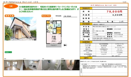 カーサドルチェ 105 105号 0