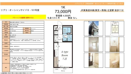 リブリオーシャンサイドII 101号 0