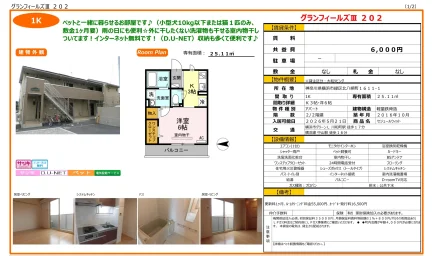セジュールウィット 202号 0