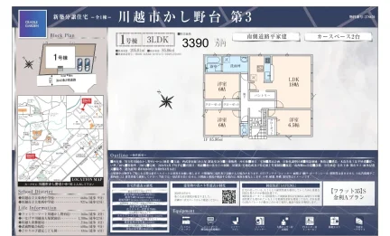 埼玉県川越市かし野台１丁目 新築戸建 0