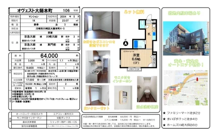 オヴェスト大師本町 106号 0
