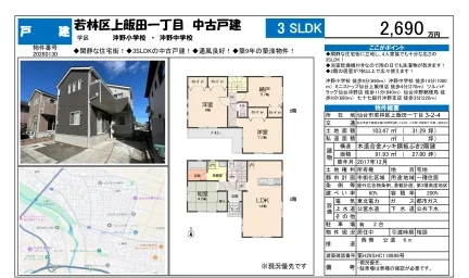 若林区上飯田一丁目中古戸建 0
