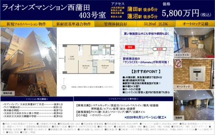 ライオンズマンション西蒲田 403号 0