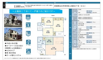 上飯田二丁目 一戸建て 0