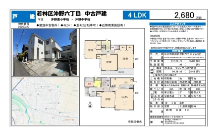 沖野六丁目中古戸建 4LDK 0