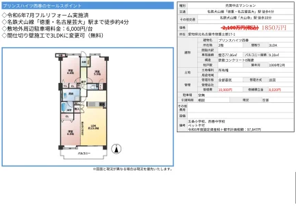 プリンスハイツ西春 2階 0