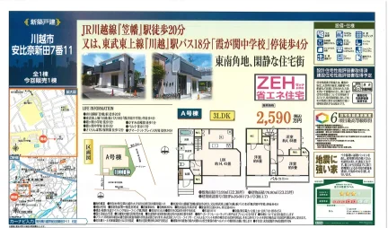 Brand New 3-Bedroom House in Ainashinden 0