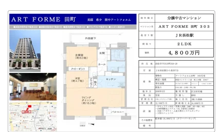 アートフォルム田町 303号 0