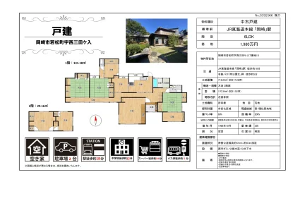 岡崎市若松町字西三田ヶ入7番地16 0