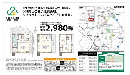 埼玉県川越市氷川町 新築戸建 0