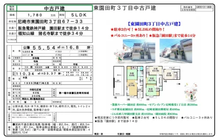 東園田町3丁目中古戸建 0