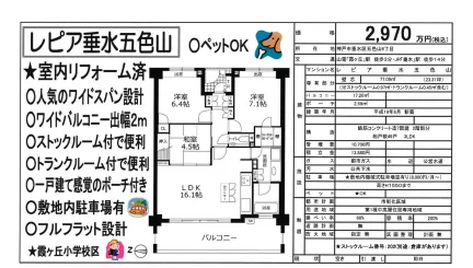 レピア垂水五色山 0