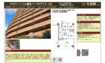 メロディーハイム鶴見パークオアシス 0