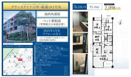 グランステイツ六甲・桜通101号室 101号 0