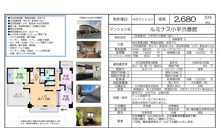 ルミナス小平弐番館 0