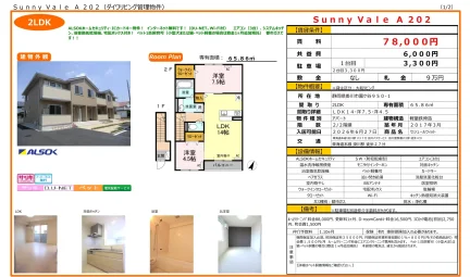 セジュールウィット 202号 0