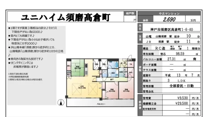 ユニハイム須磨高倉町 1号 0