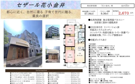 セザール花小金井 2-4号 0