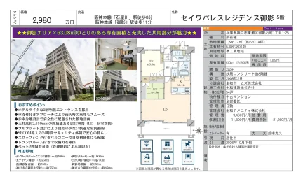 セイワパレスレジデンス御影 5号 0