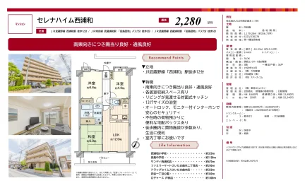 セレナハイム西浦和 3階 0